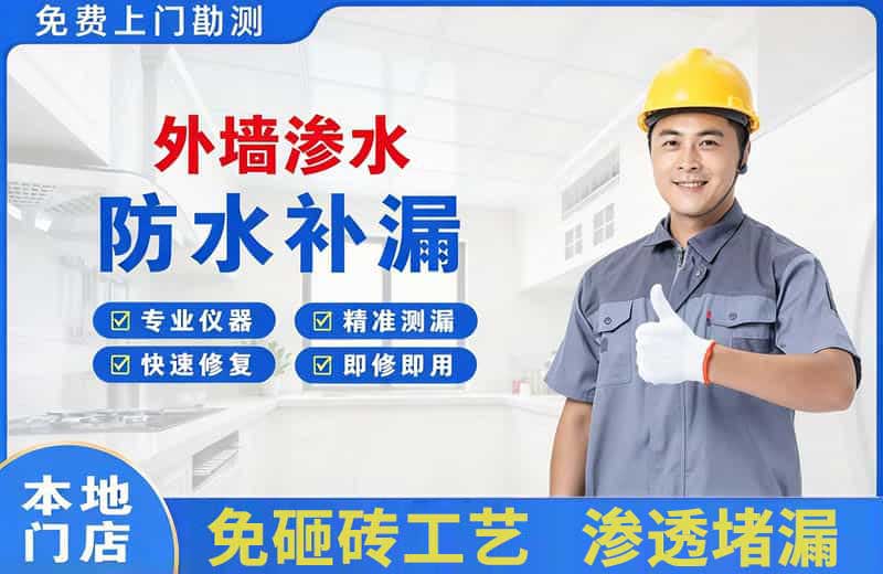甘州外墙渗水维修