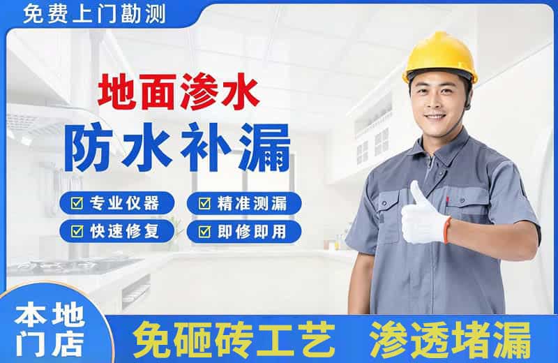 甘州地面渗水维修