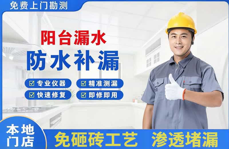 甘州阳台漏水维修