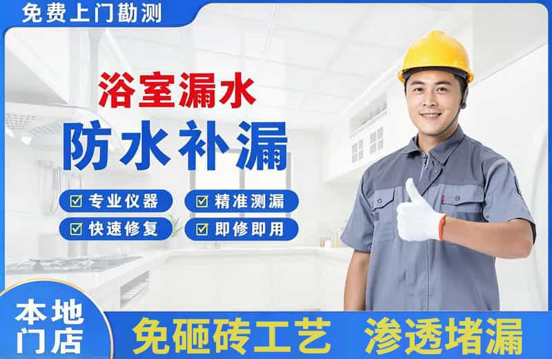 甘州浴室漏水维修