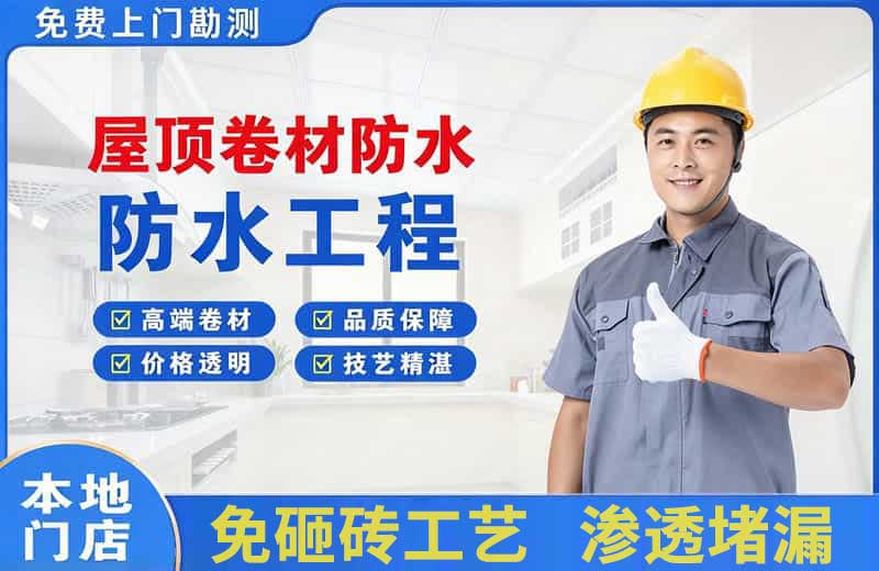 甘州屋顶卷材防水