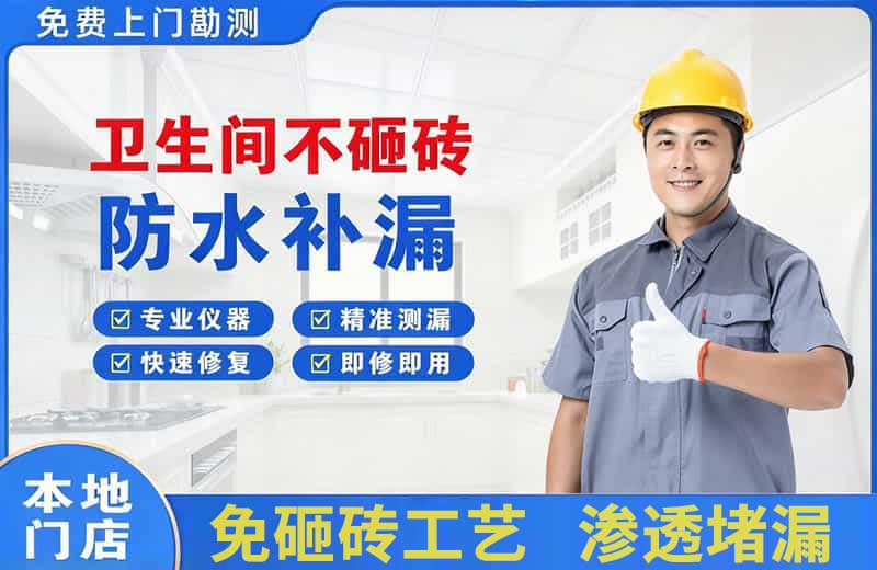 甘州卫生间不砸砖修补漏水